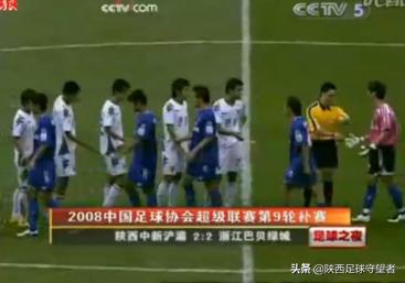 2008中超陕西队 2008——中(3)