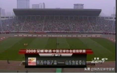 2008中超陕西队 2008——中(7)