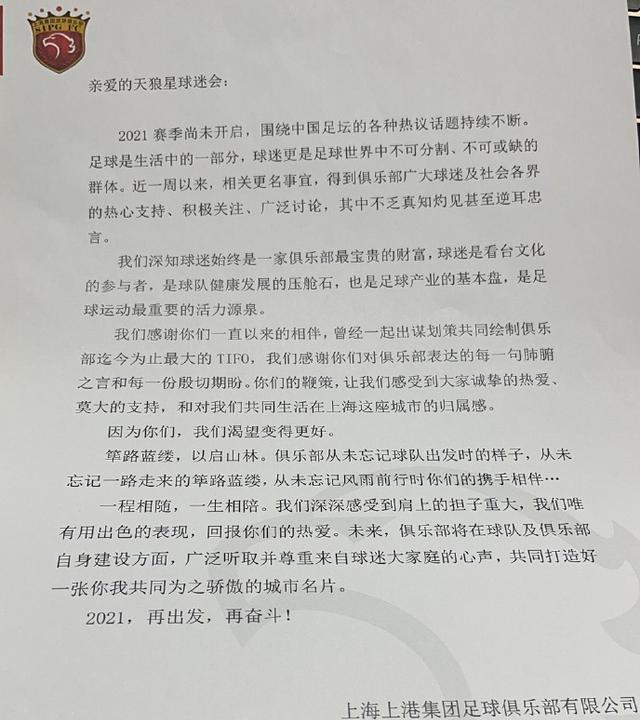 上港成全民公敌：自家球迷反戈，新名遭联合反对，抵制措施曝光(6)