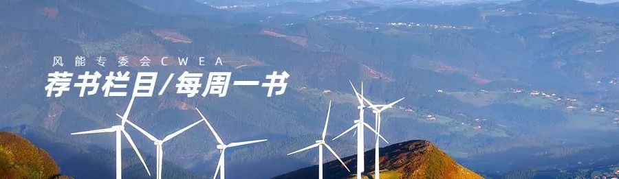 2019欧冠16裁判 北京可再生能源投资高峰论坛(22)