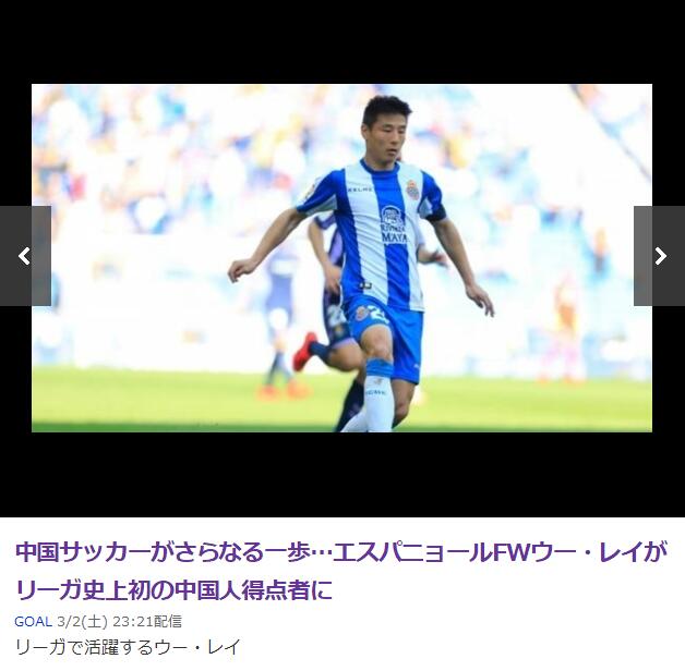 日本评论武磊西甲首秀 日本人怎么看武磊西甲首球