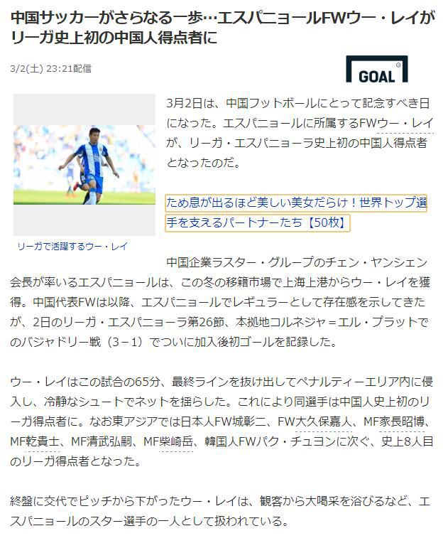 日本评论武磊西甲首秀 日本人怎么看武磊西甲首球(2)
