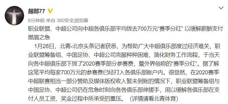 北青: 中超公司向各俱乐部平均拨去700万分红(1)