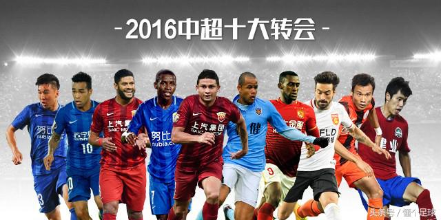 2015年中超联赛标王 2016年中国的十大标王(1)