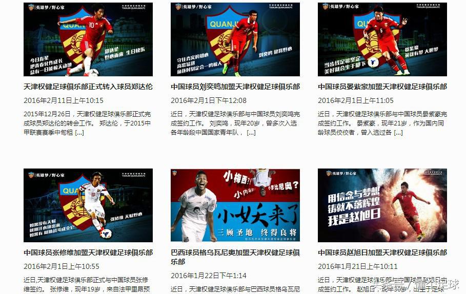 2015年中超联赛标王 2016年中国的十大标王(4)