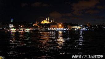 欧冠伊斯坦布尔之夜报道 欧冠足球史上的伊斯坦布尔之夜