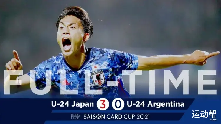 日本国奥变成头球队？3球拿下昔日冠军阿根廷！未来或完爆国足！