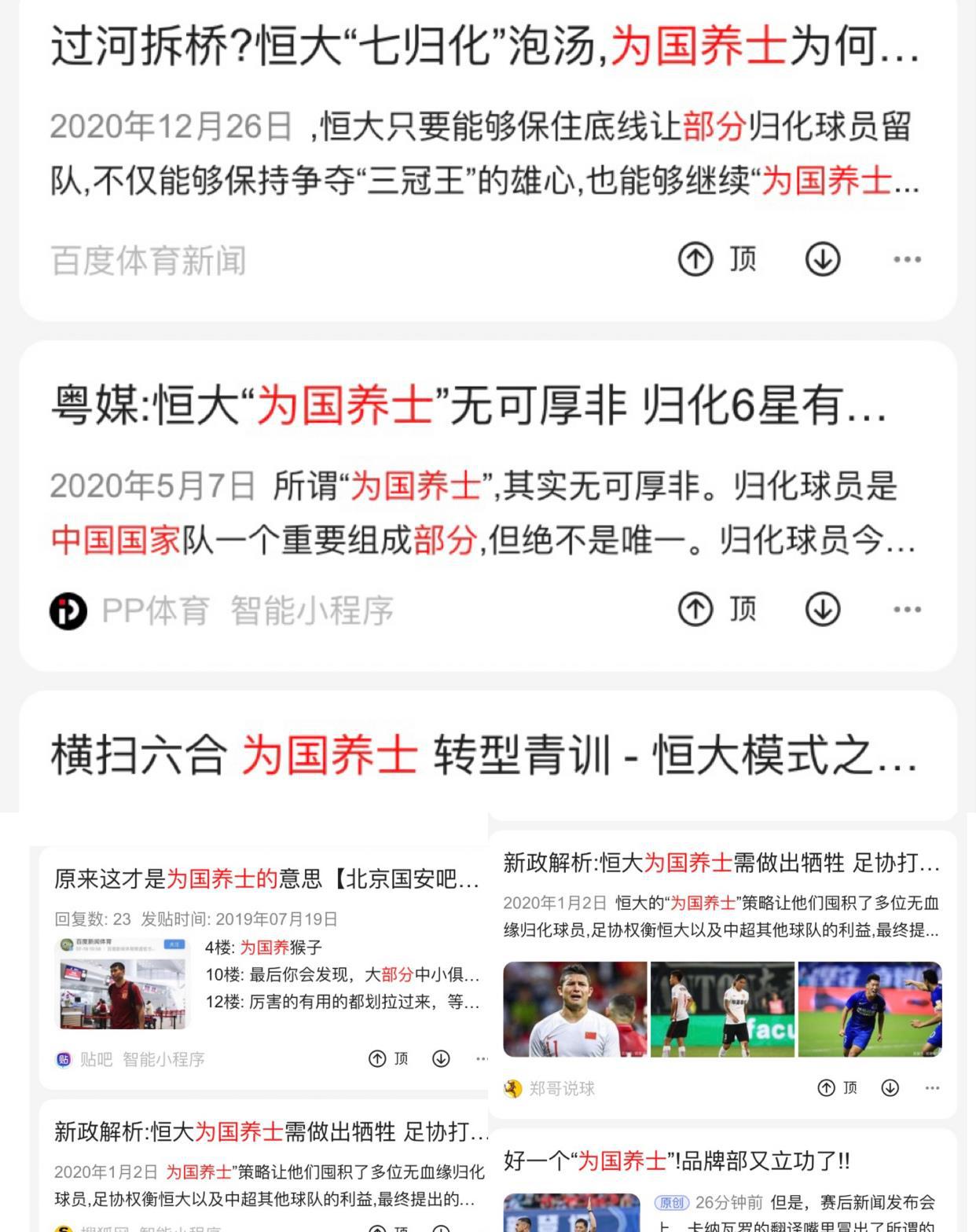 从“中国足球靠恒大”到“为国养士” 广州队总是那么“优秀”(3)