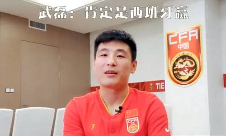 武磊预测西班牙赢球引发热议！球迷：他会踢球，但他不会预测球