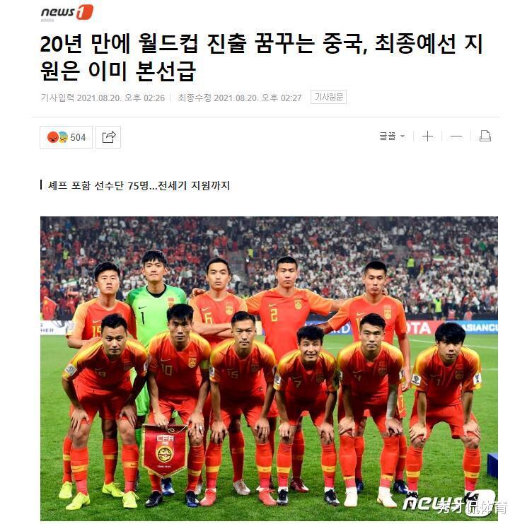 两则中国足球新闻登上韩媒头条，国足高规格包机，韩国球迷不开心(2)