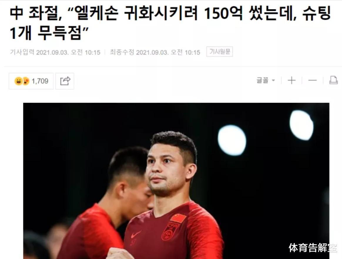 艾克森被韩国媒体嘲讽，8000万元年薪就这，球迷：有高拉特就好了(5)