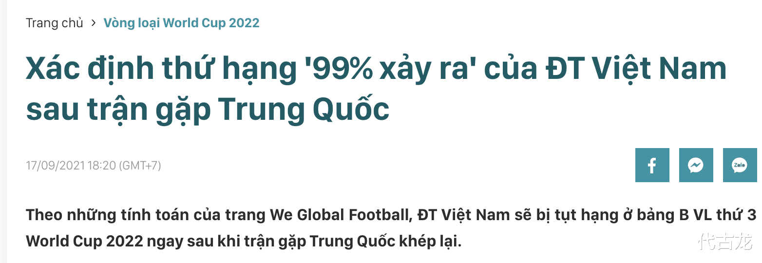 大数据分析：中国队将击败越南队，送后者坐在倒数第一位置(3)