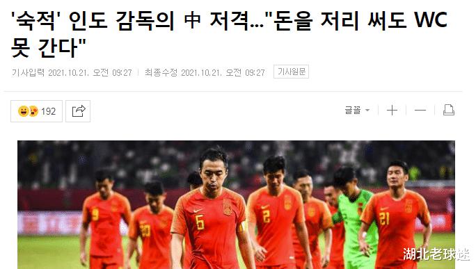 韩媒：国足被宿敌印度嘲笑，但两队进入世界杯的可能性都不高
