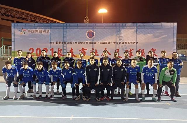 2021长春市社会足球联赛落幕(1)