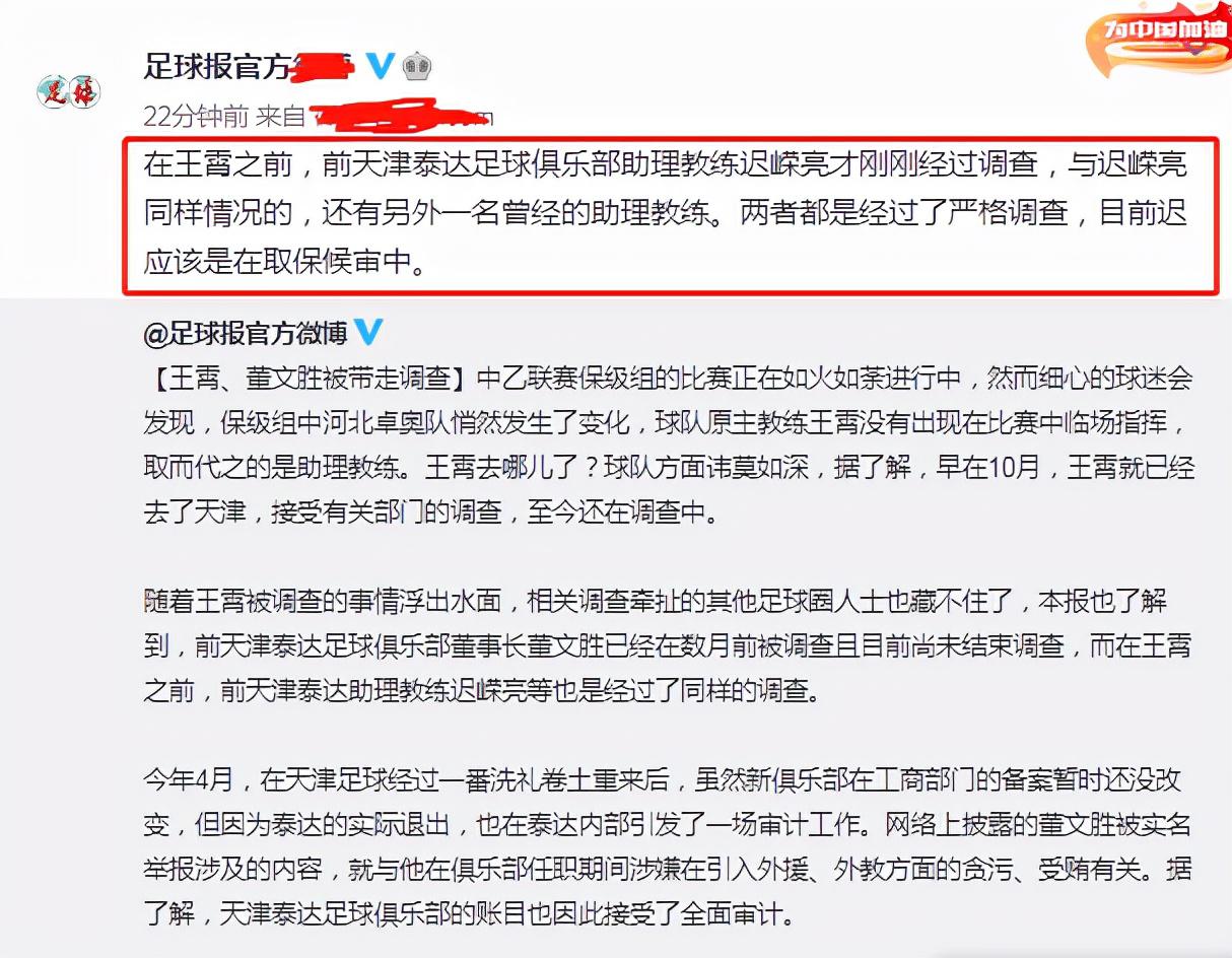 突发，中国足坛4人被带走调查！2人取保候审，国内记者呼吁：去查查李铁(2)