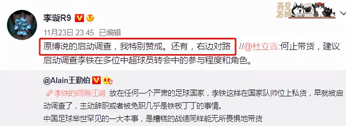突发，中国足坛4人被带走调查！2人取保候审，国内记者呼吁：去查查李铁(6)