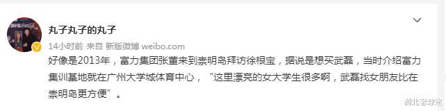 上海名记：广州富力当年想买武磊，还说这里漂亮的女大学生很多(1)