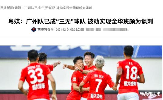 中国足球上演悲剧闹剧，中超8冠王+亚洲双冠王恒大，沦为四无球队
