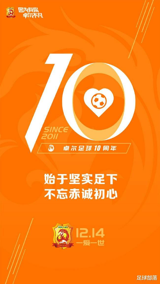 武汉十年卓尔不凡！投资36亿打造硬件 这是武汉足球最好的年代(2)