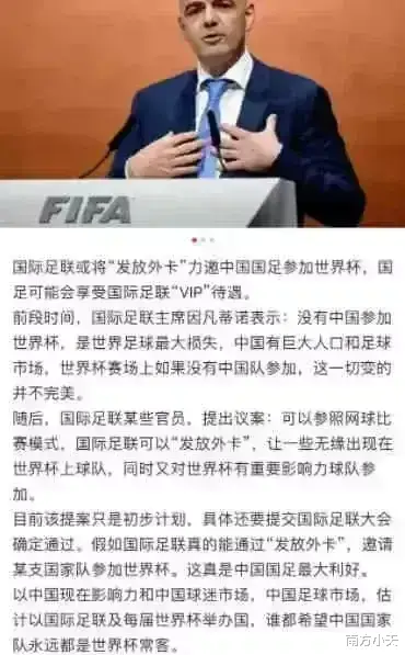 拿着恩赐的外卡进世界杯，那是中国足球的耻辱，宁可不要