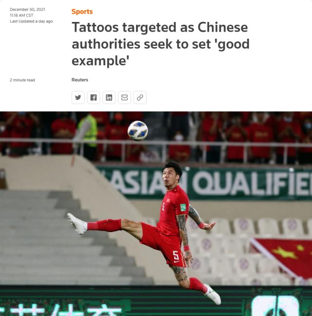 路透关注中国足球纹身禁令：树立社会好榜样
