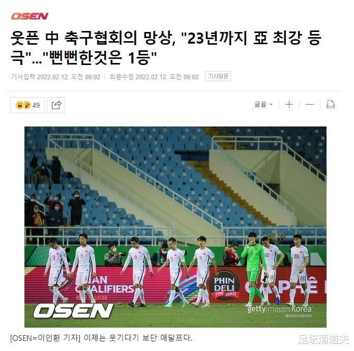 扎心！中国男足2023年目标遭韩媒嘲讽，网友：厚脸皮一流