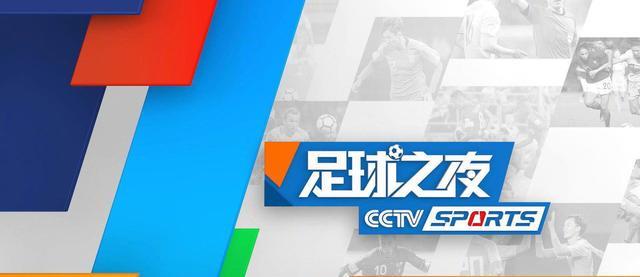 CCTV5直播国足PK沙特+足球之夜+世预赛C罗率领葡萄牙男足VS土耳其(2)