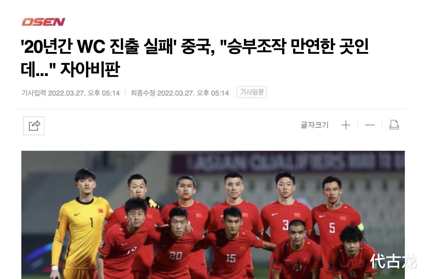 韩媒嘲讽：中国队20年未进世界杯，这是一个假球猖獗的地方(3)