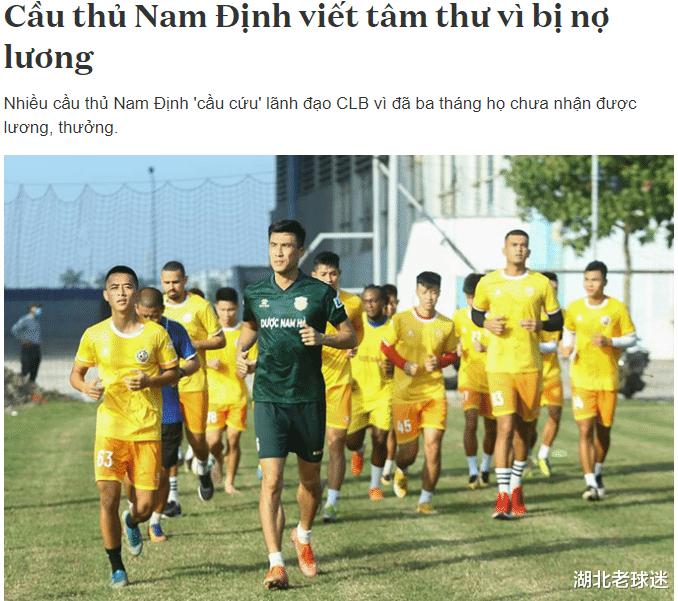 又模仿中超！越南一家俱乐部今年未发工资，多名球员写信讨薪