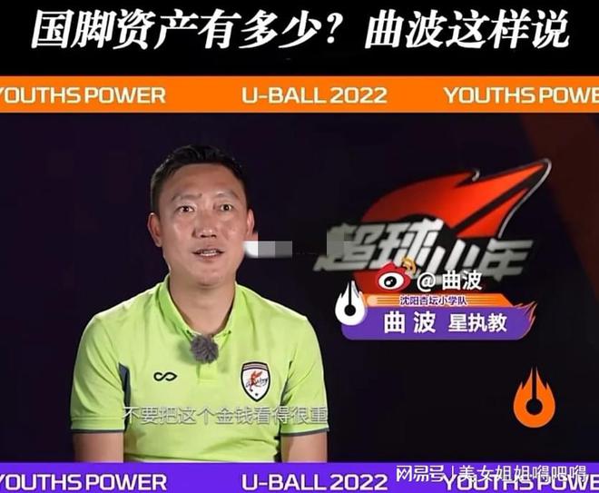 中国足球真的是烂到根了，这么小的球员眼里只有”钱“(4)