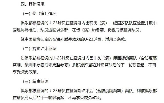 中国足协4月底曾下发通知，对新赛季中超U23政策作出说明(2)