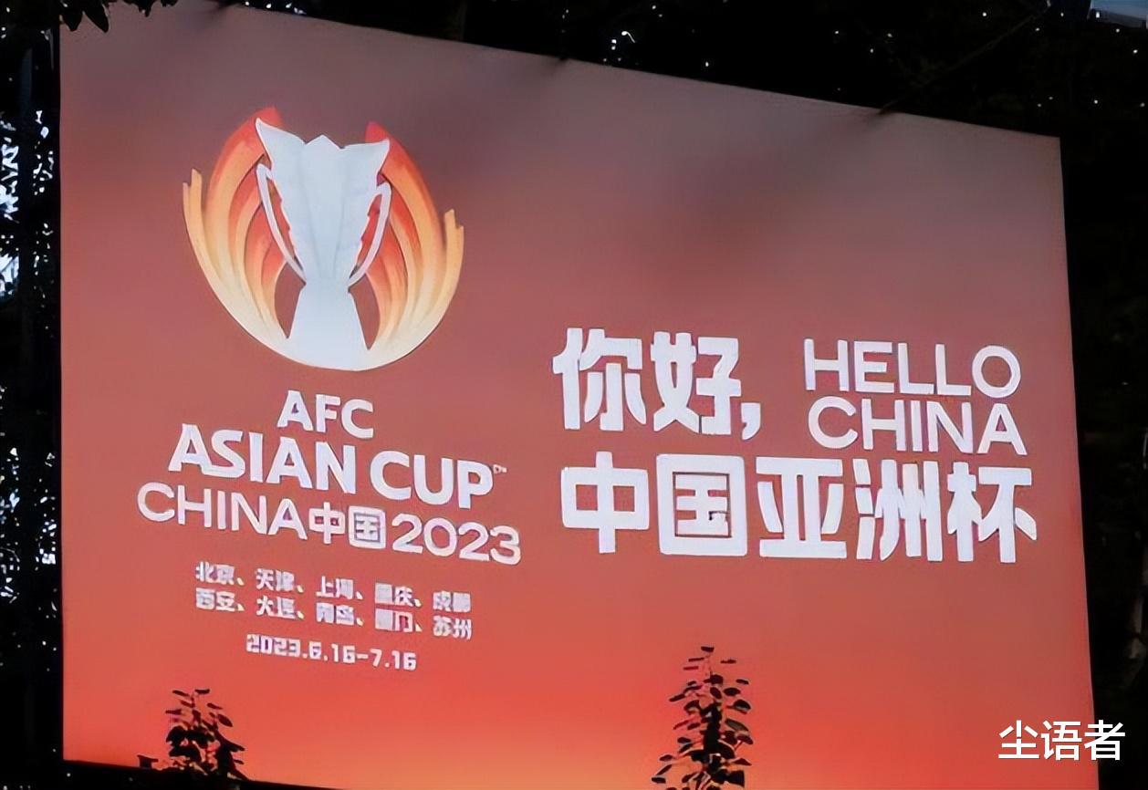 亚洲杯举办地或再出现反转，中国足协传来消息，亚洲杯或重回中国(2)