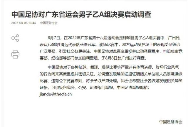 恒大和广州市队配合足协询问，广东省运会疑似假球案最新进展(3)
