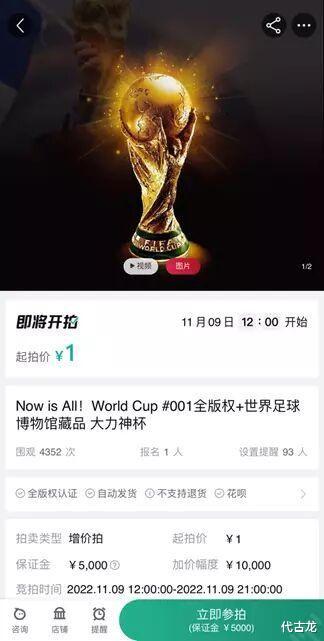 搞笑！世界杯大力神杯被1元拍卖，球迷：中国足球先拿下冠军(1)