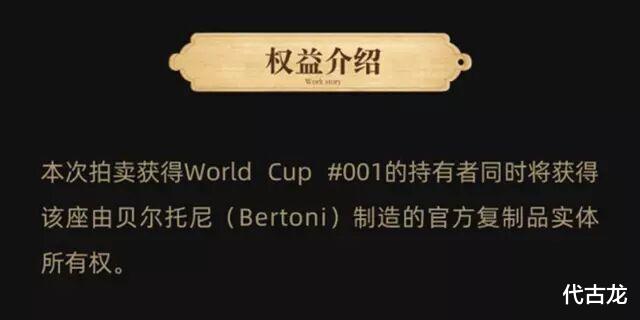 搞笑！世界杯大力神杯被1元拍卖，球迷：中国足球先拿下冠军(2)