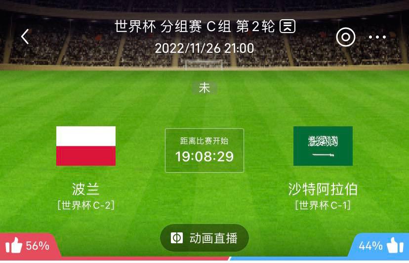 11.26日足球赛事：波兰VS沙特，谢周三VS曼斯菲尔德， 阿根廷VS墨西哥
