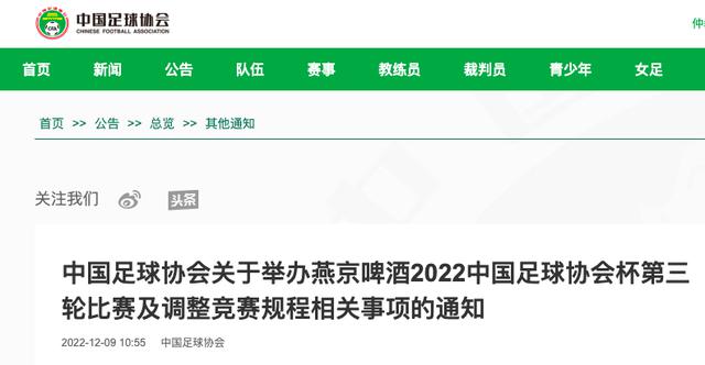 足协杯第三轮赛程公布，武汉三镇12月18日主场迎战天津津门虎