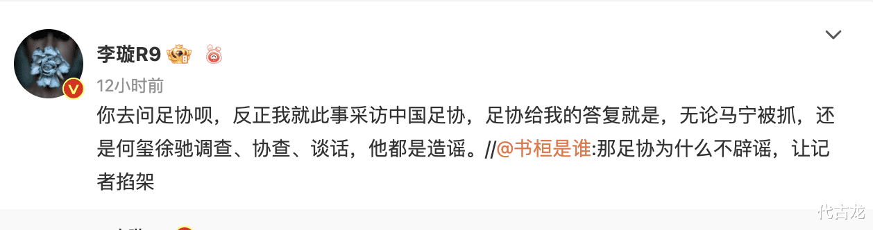中国足协勇敢站出来，正式回应三大谣言，马宁被抓是假消息(2)