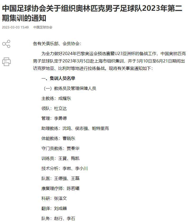 北京时间3月3日，中国足协在官网公布了01年龄段国奥队的集训名单，名单由陶强龙、(1)