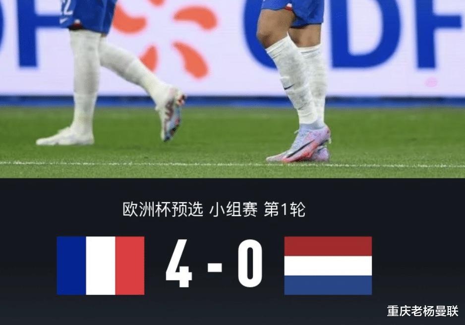 姆巴佩，是当世第一人！果然法国4-0取胜荷兰