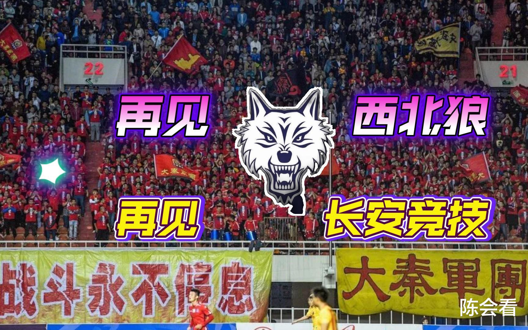 中国足坛4年解散42支队，陕西足球再遭重创！陈戌源这盛世如你所愿