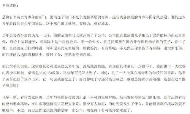 央广网正式发声后，曝孙继海被带走调查，官方回应，涉及青训留洋(3)