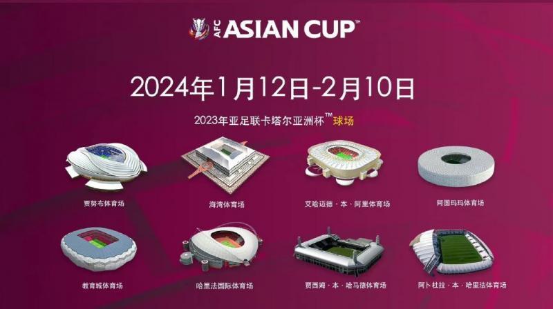 卡塔尔亚洲杯将于2024年1月12日至2月10日举行，国足列第2档参与抽签