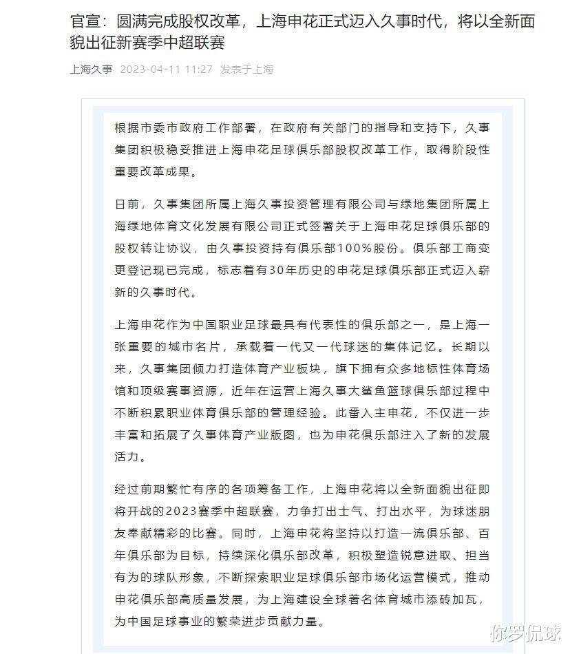 双官宣！30年历史的上海申花易主，前国脚终止合同，或去日本闯荡