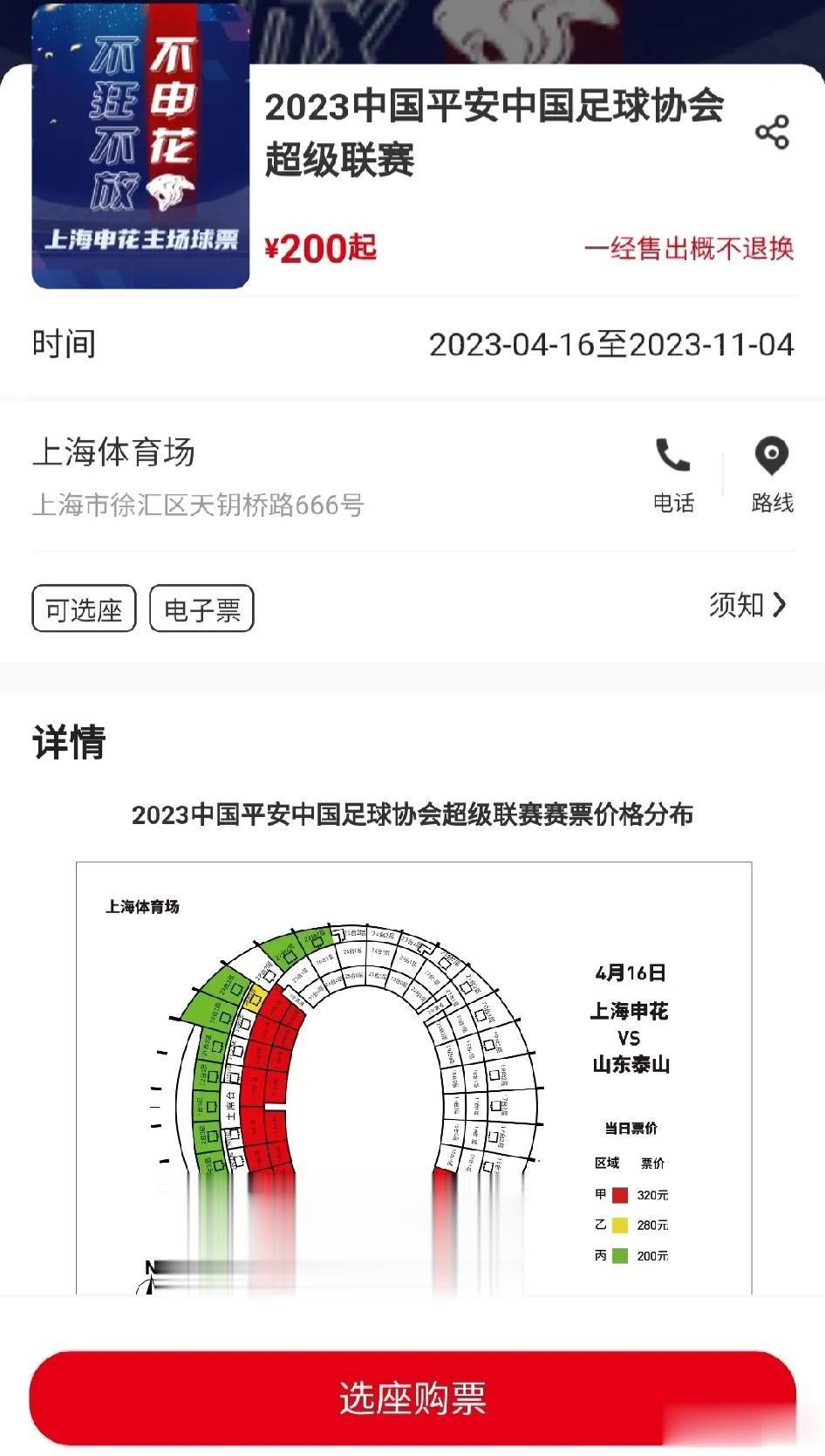 上海申花的主场，上海体育场被改为专业足球场馆了，真帅气，也可以购票，200元起，(3)