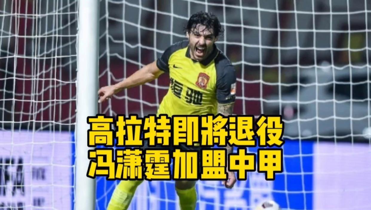 他是中国男足最需要的中场球员，如今选择退役，结束职业生涯(5)
