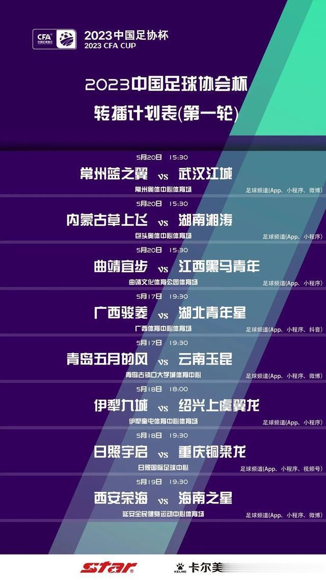 足球频道全程直播2023中国足协杯(4)