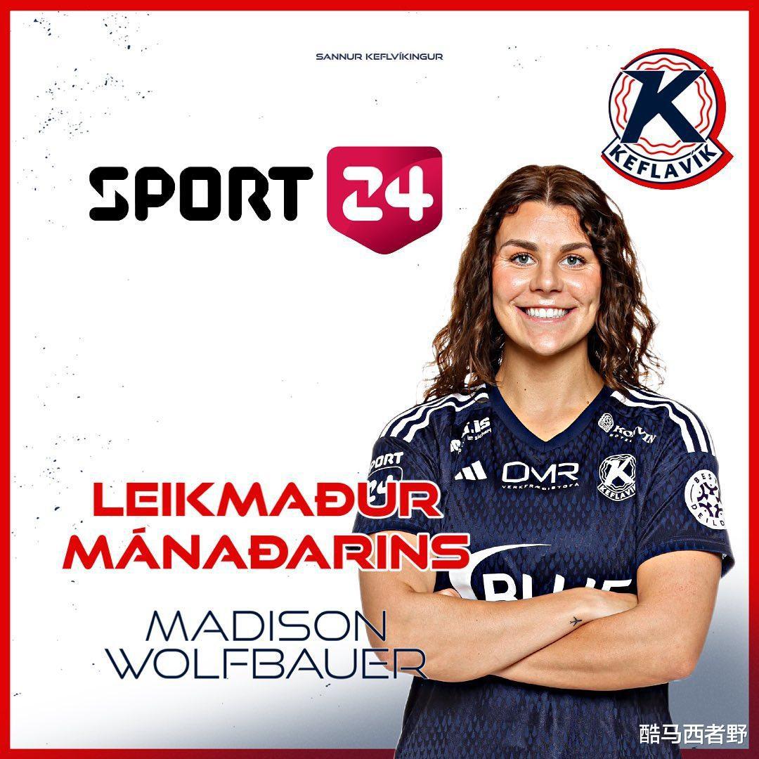 冰岛女超凯夫拉维克女足的最佳球员跟我们所想象的不一样