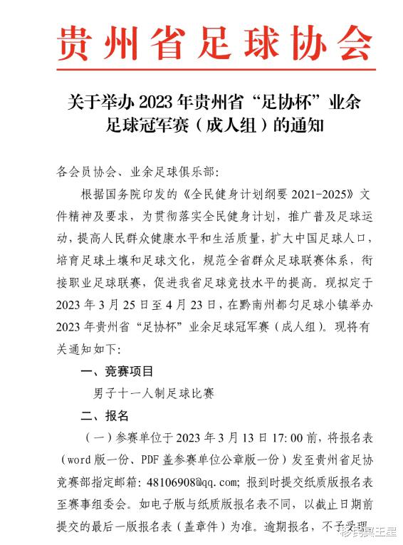 关于个人对中国足协发给贵州足协的足球字[2023]364号文件的解读(3)