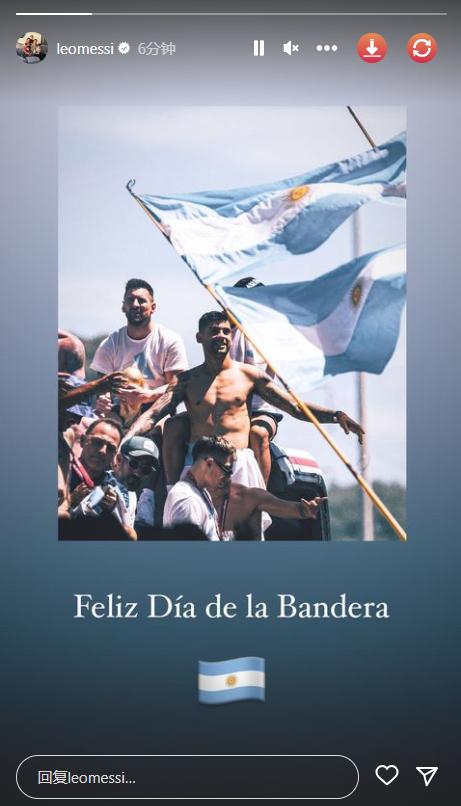 梅西晒手捧大力神杯随队游行照：阿根廷国旗日快乐！